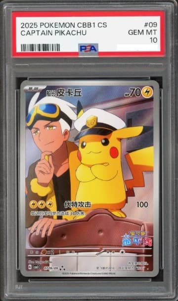 Captain Pikachu, PSA 10 graded, card 709 of 9 from the 2025 CBB1 (Simplified Chinese) Pokémon TCG set.