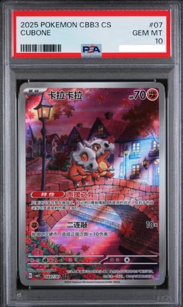 Cubone, PSA 10 graded, card 407 of 7 from the 2025 CBB3 (Simplified Chinese) Pokémon TCG set.