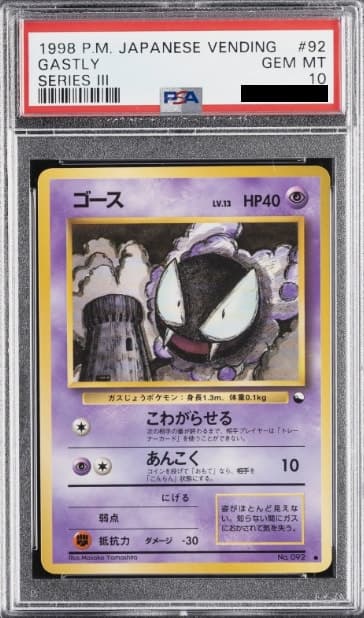Gastly