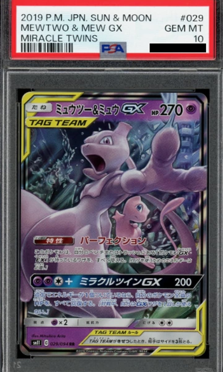 Mewtwo & Mew GX, PSA 10 graded, card 29 of 94 from the 2019 Miracle Twins (Japanese) Pokémon TCG set.