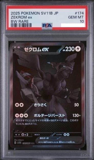 Zekrom ex, PSA 10 graded, card 174 of 86 from the 2025 Black Bolt (Japanese) Pokémon TCG set.